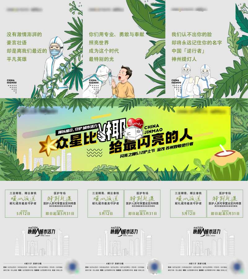 地产椰子活动海报-采灵感-cailinggan.com