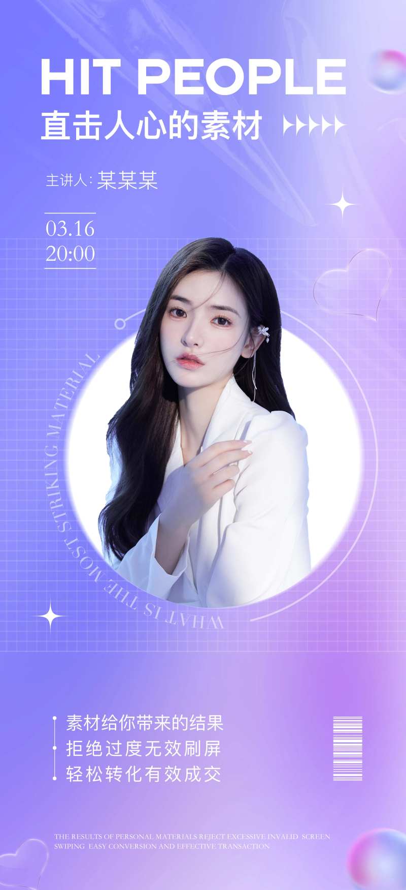 微商课程直播预告海报-采灵感-cailinggan.com