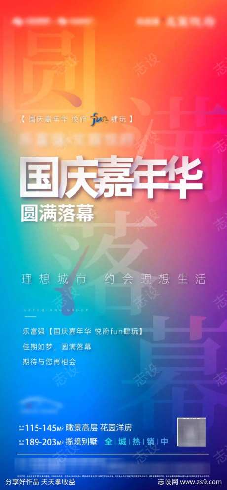幻彩单张刷屏-采灵感-https://www.cailinggan.com/