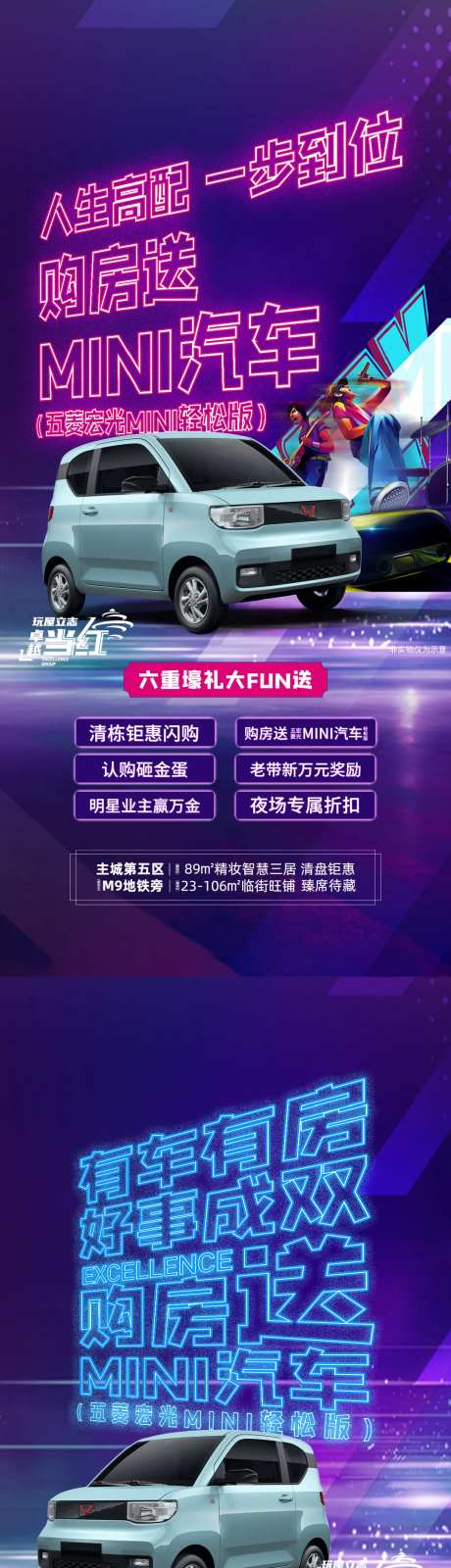 买房送车刷屏活动海报-采灵感-cailinggan.com