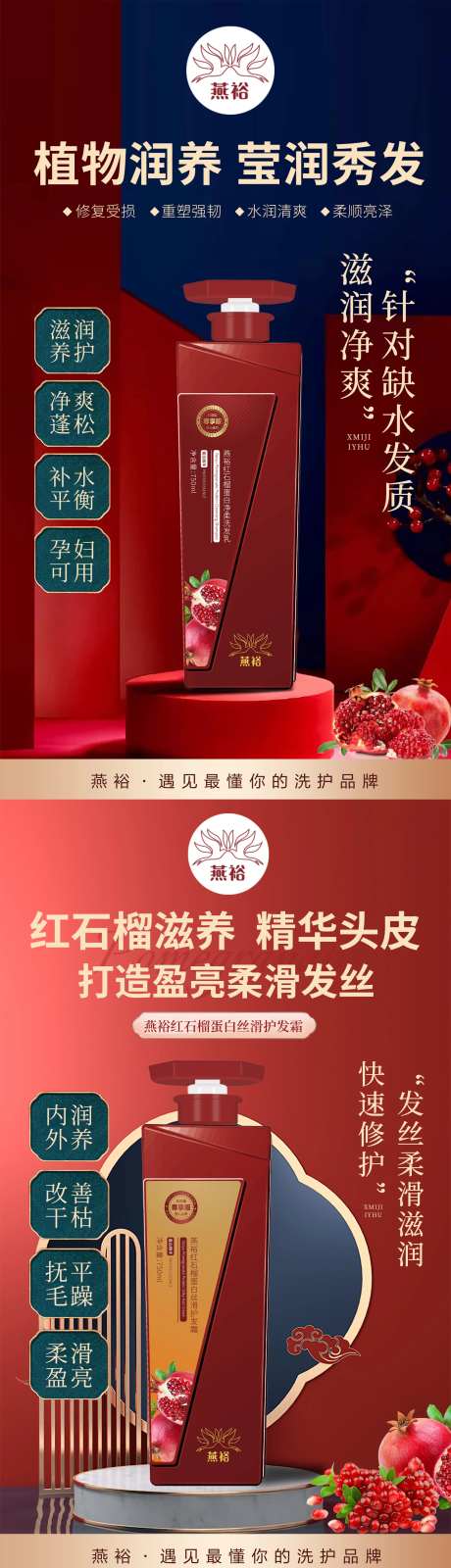 红石榴洗护沐宣传海报-采灵感-https://www.cailinggan.com/