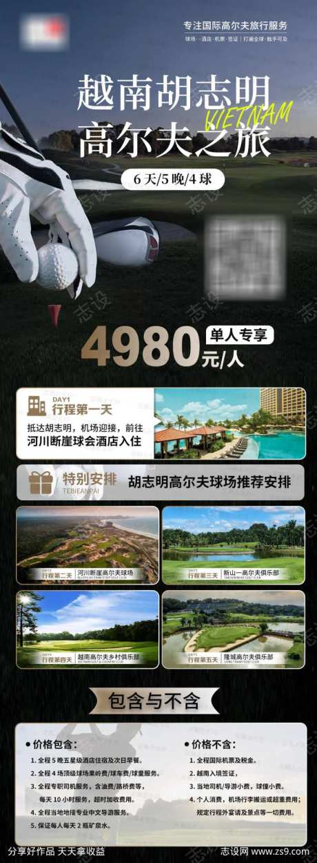 越南胡志明高尔夫海报-采灵感-https://www.cailinggan.com/