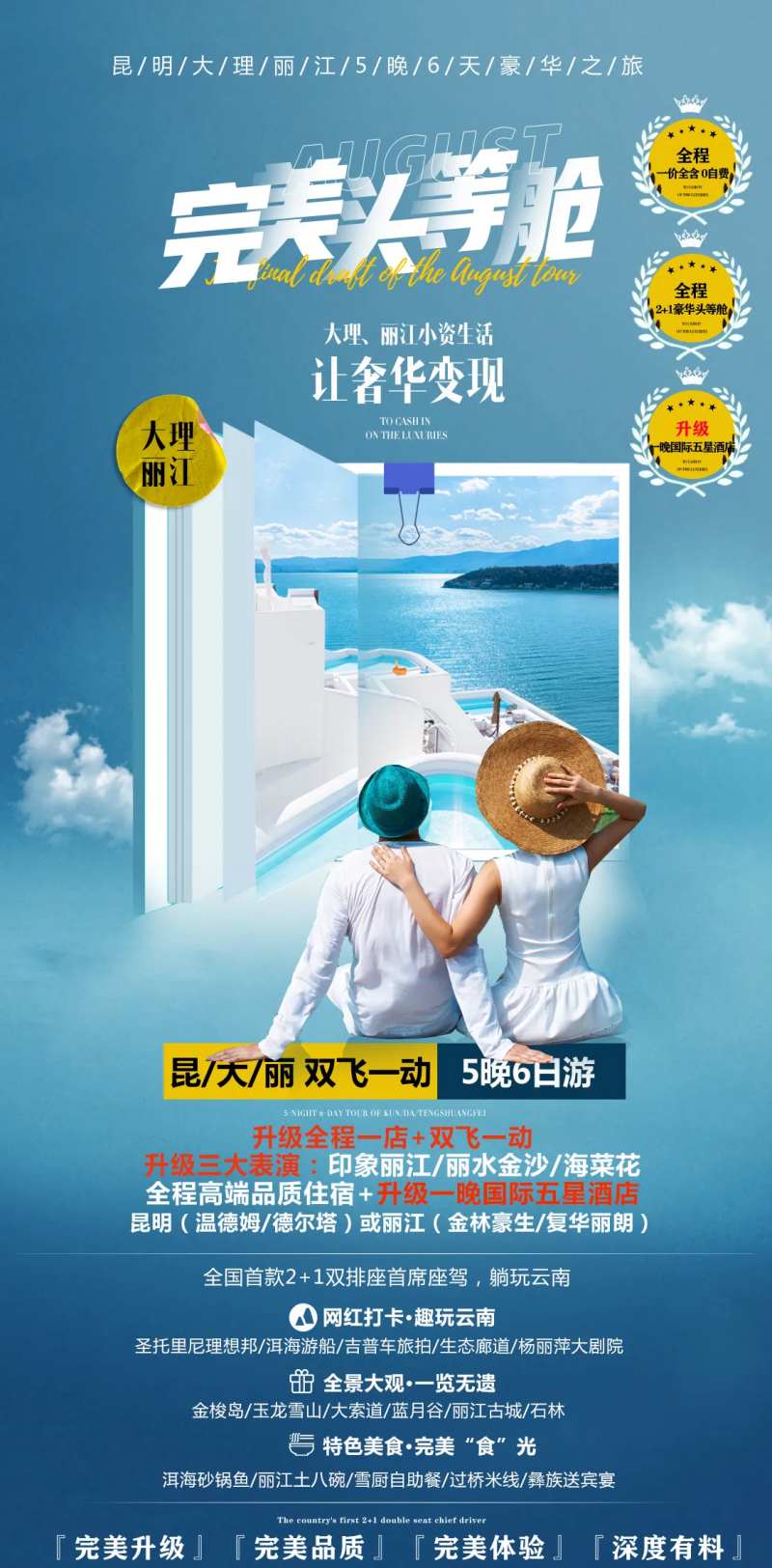 云南腾冲昆明大理丽江旅游海报 -采灵感-cailinggan.com