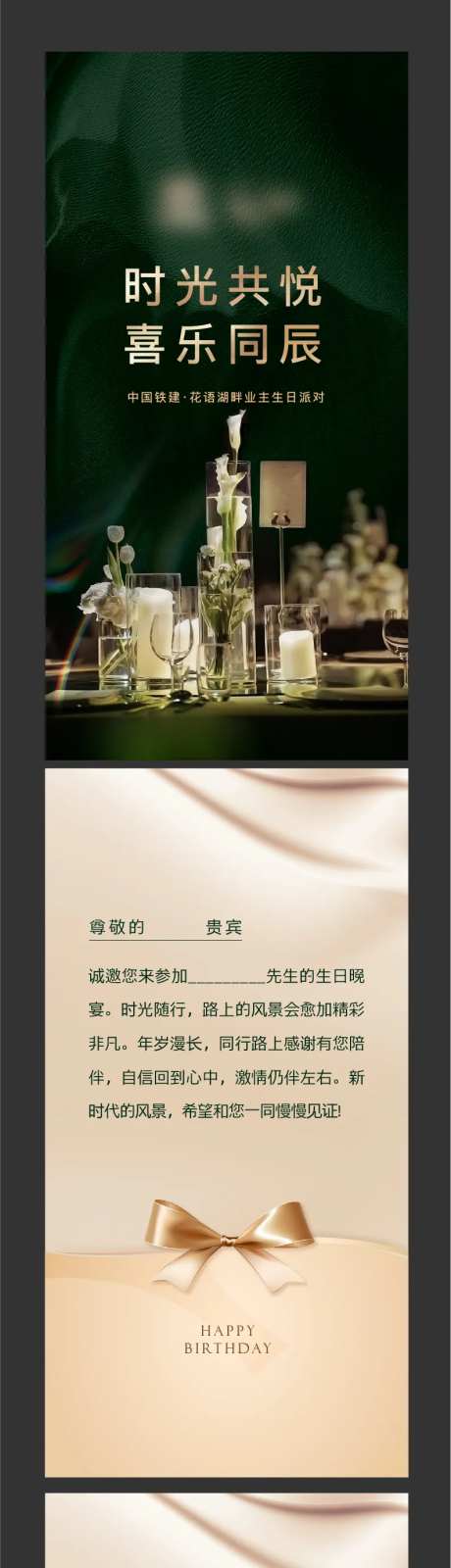 生日会邀请函H5-采灵感-https://www.cailinggan.com/