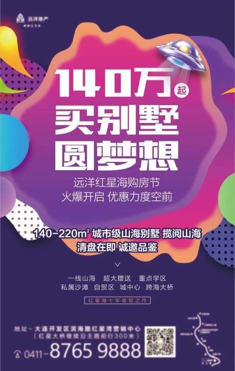 地产绚丽线上购房节海报-采灵感-https://www.cailinggan.com/