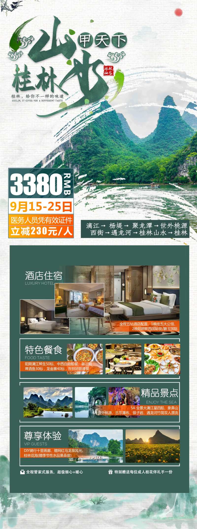 绿色旅游桂林山水绿色中国风海报-采灵感-cailinggan.com