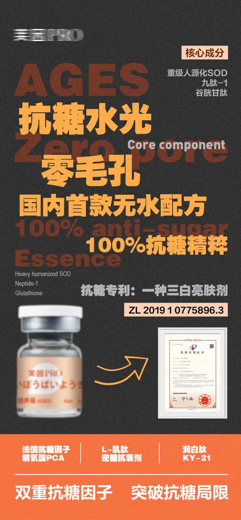 抗糖水光成分解析产品海报-采灵感-cailinggan.com