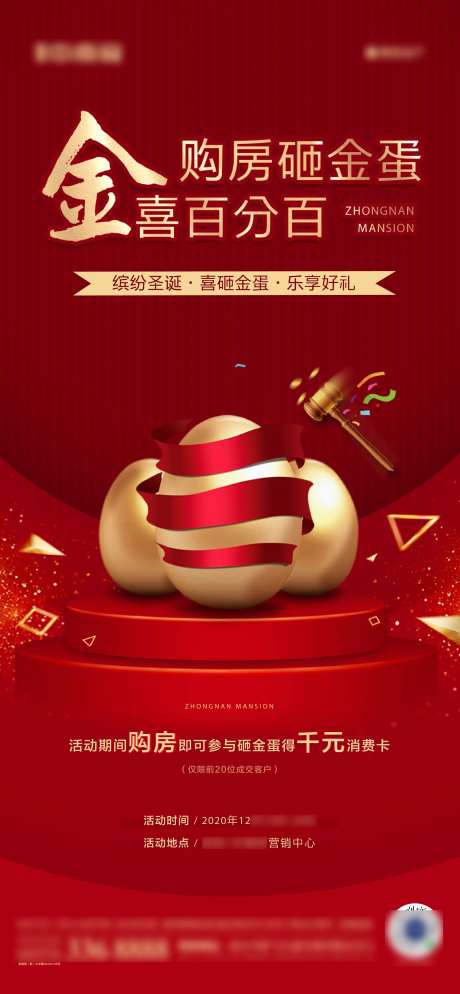 地产购房砸金蛋活动海报-采灵感-https://www.cailinggan.com/