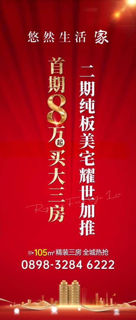 地产首期8万海报-采灵感-https://www.cailinggan.com/