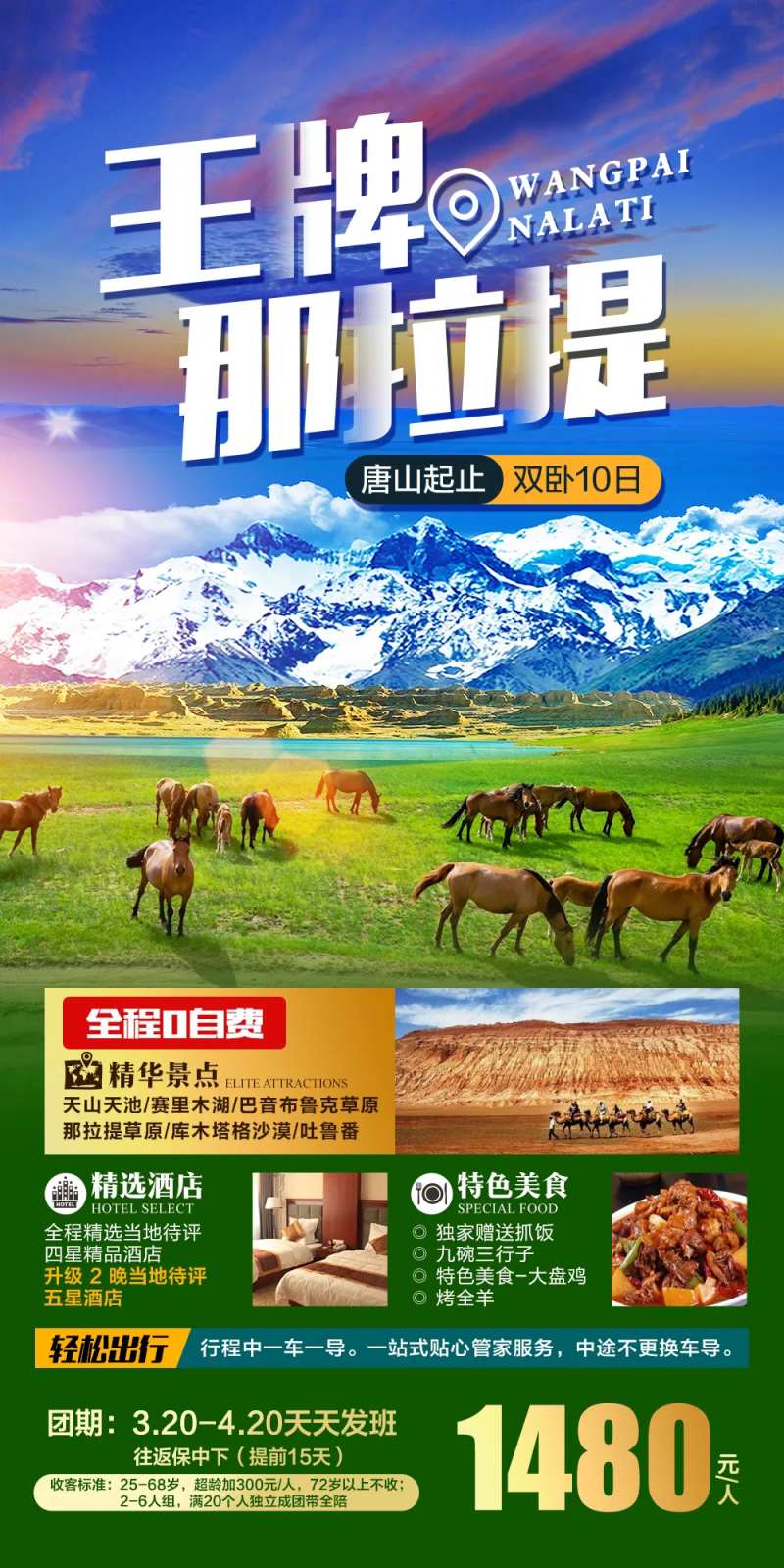 王牌那拉提旅游海报-采灵感-cailinggan.com