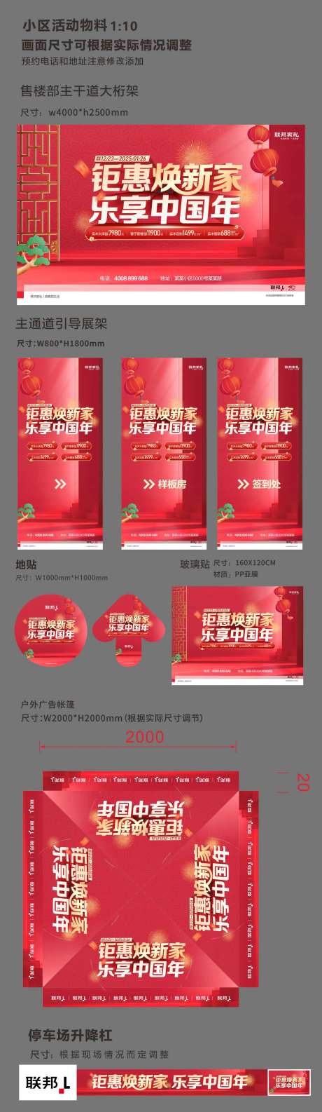 钜惠焕新家春节物料-采灵感-https://www.cailinggan.com/