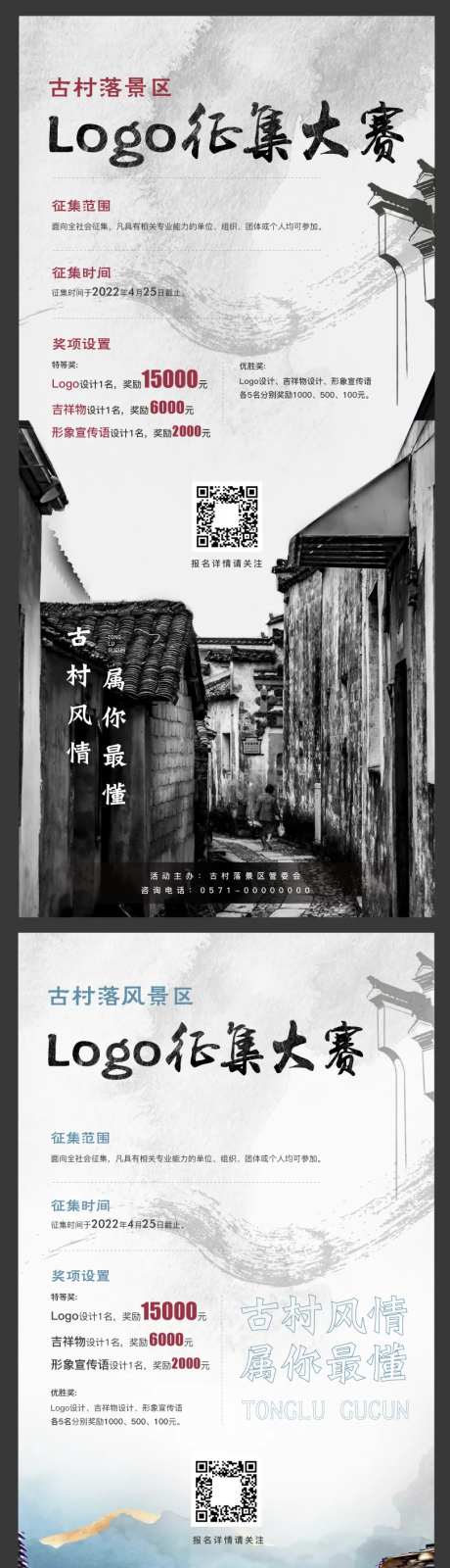 中式古村落LOGO征集活动海报-采灵感-https://www.cailinggan.com/