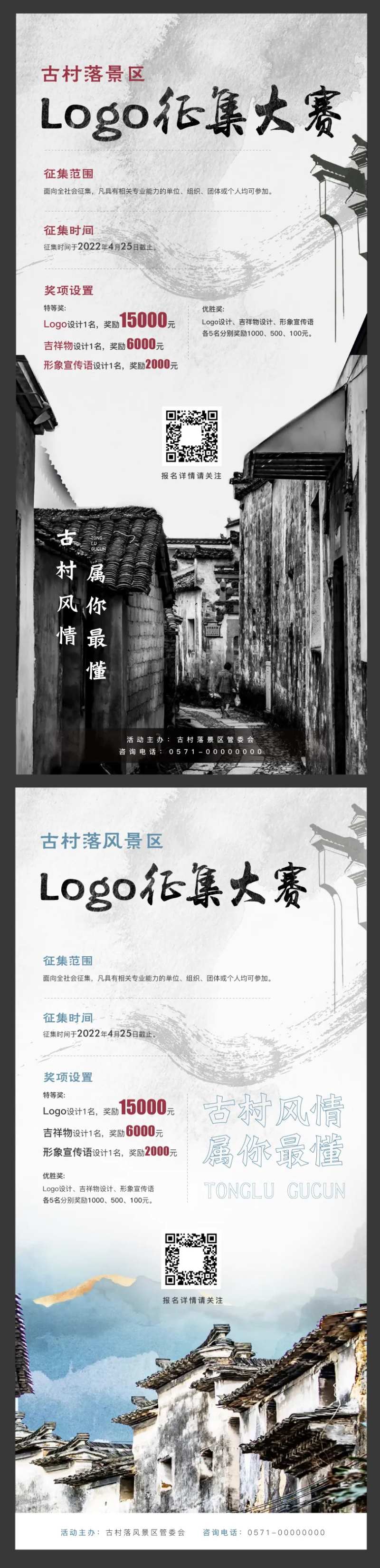 中式古村落LOGO征集活动海报-采灵感-cailinggan.com