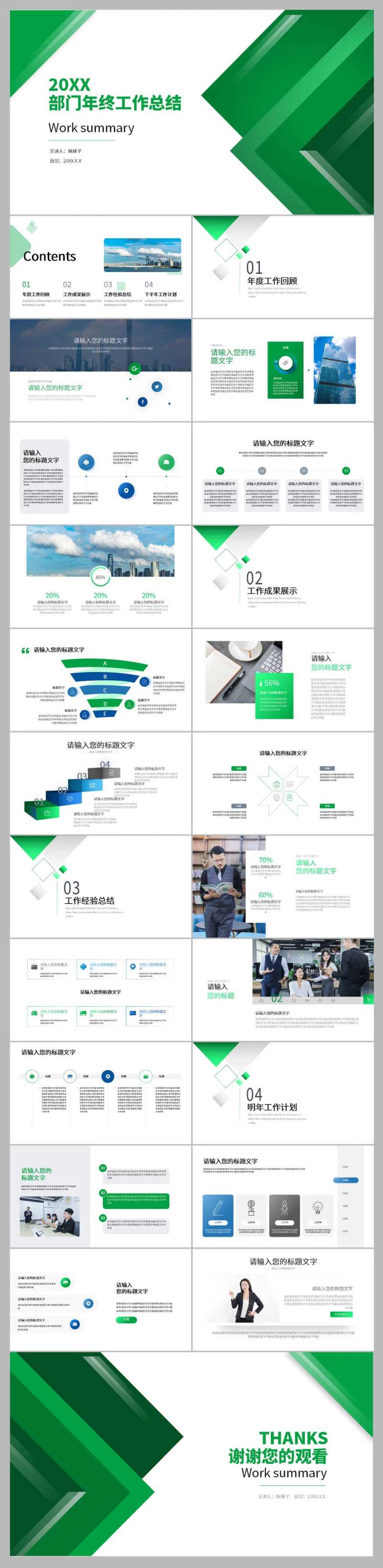 商务风个人年终工作总结PPT-采灵感-cailinggan.com