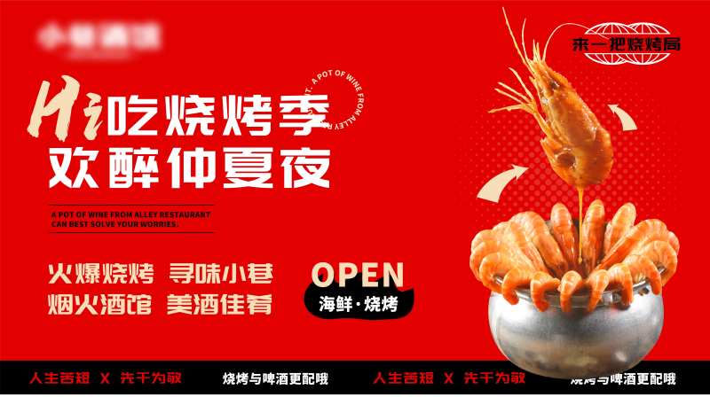 夏日烧烤美食展板海报-采灵感-cailinggan.com