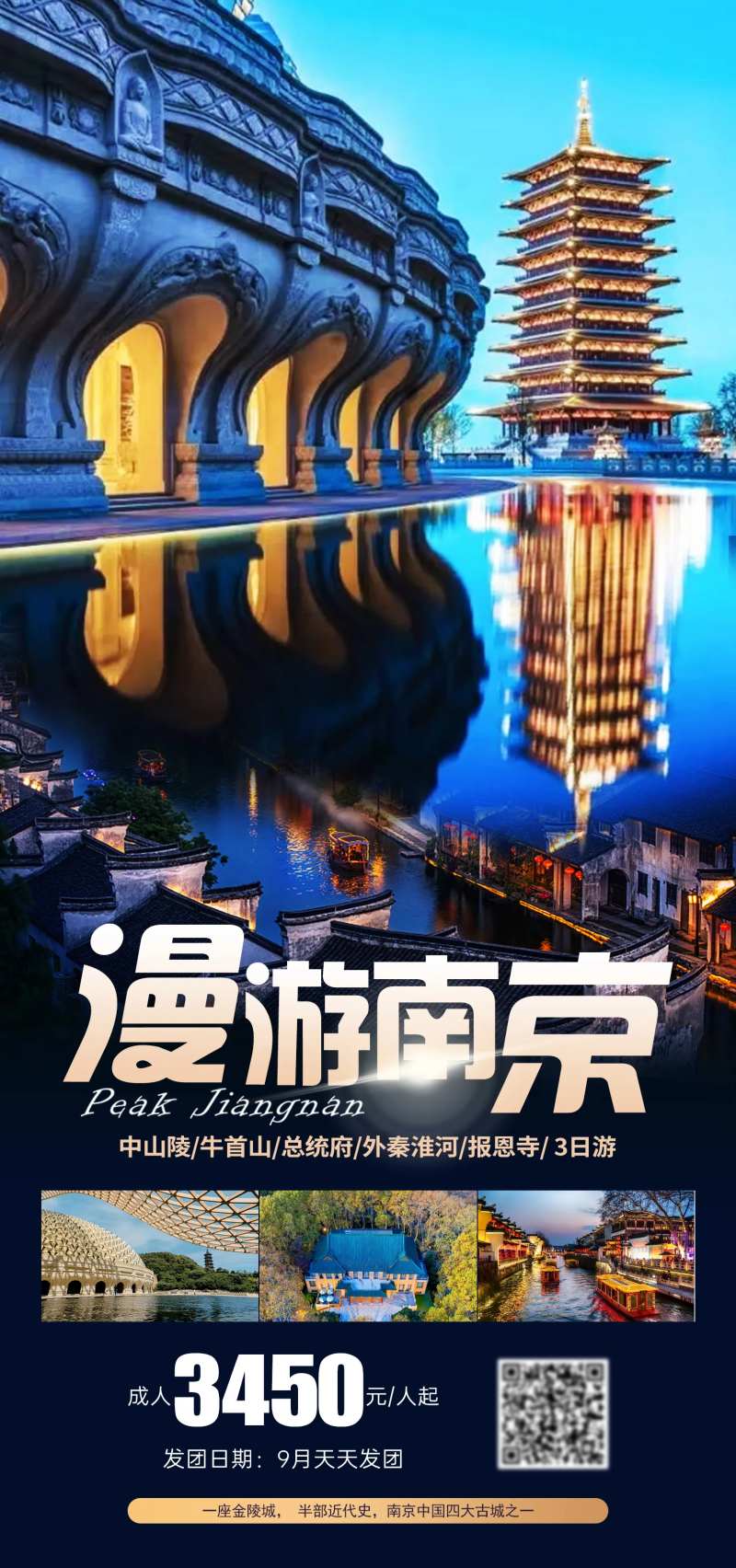 南京旅游海报-采灵感-cailinggan.com