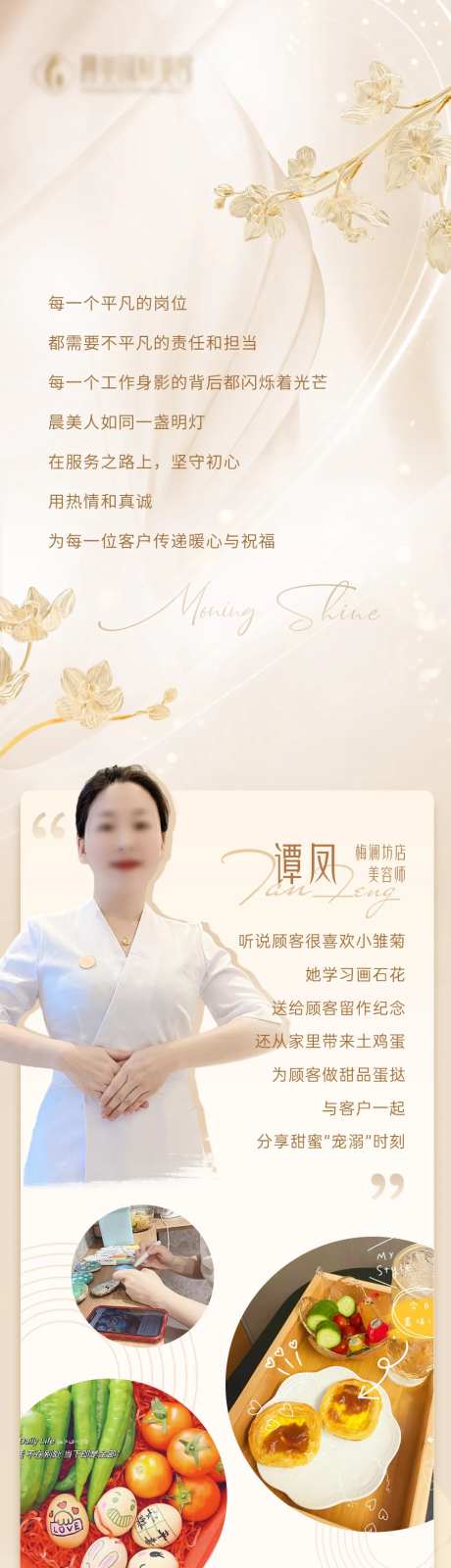 医美服务人员介绍长图-采灵感-https://www.cailinggan.com/