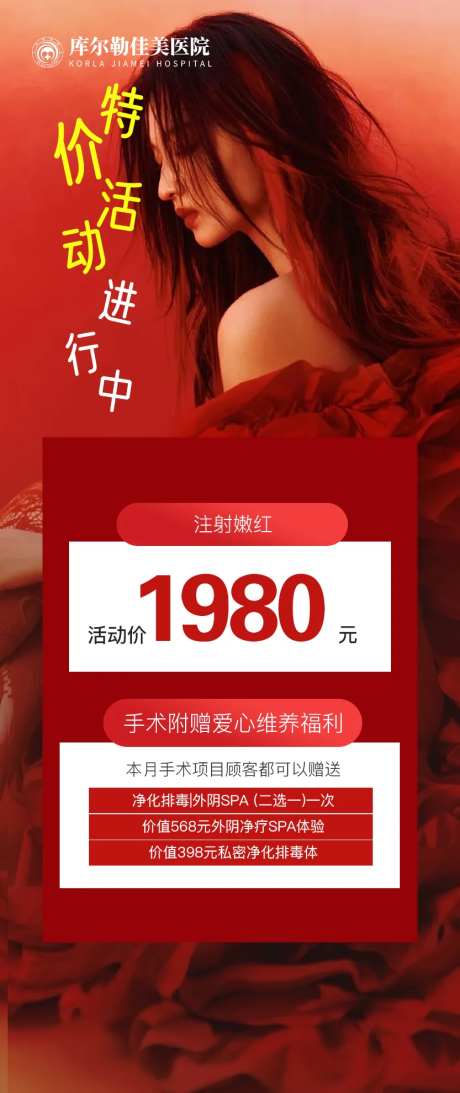 注射嫩红医美海报-采灵感-https://www.cailinggan.com/