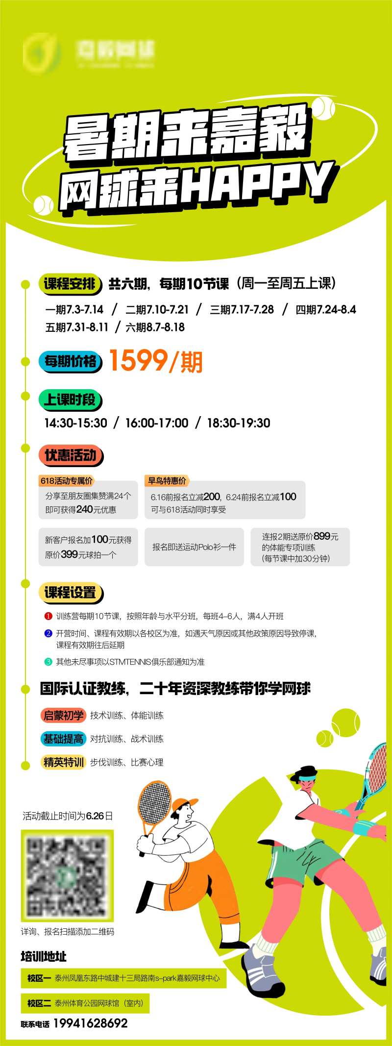 网球插画创意海报-采灵感-cailinggan.com