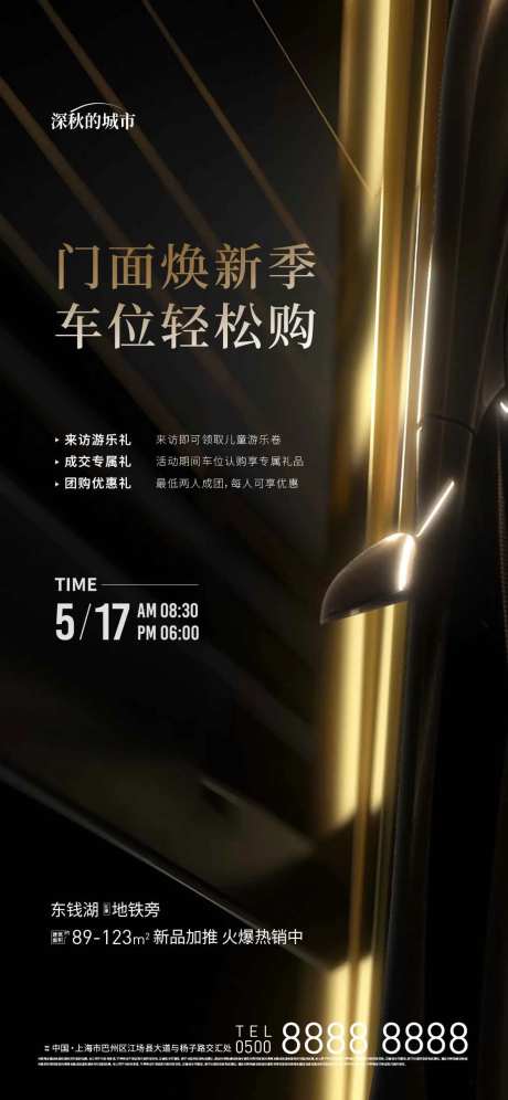 车位开售活动-采灵感-https://www.cailinggan.com/