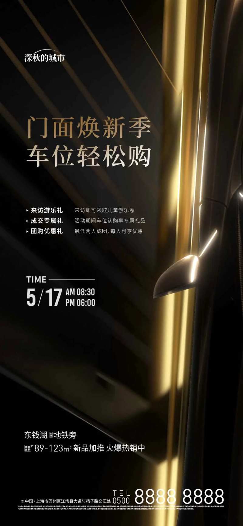 车位开售活动-采灵感-cailinggan.com