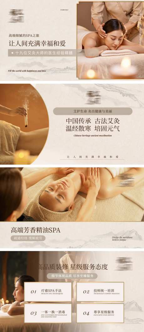 SPA疗愈中医古法按摩轮播海报-采灵感-https://www.cailinggan.com/