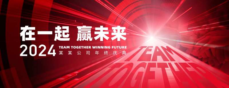 大气年终庆典主视觉-采灵感-cailinggan.com