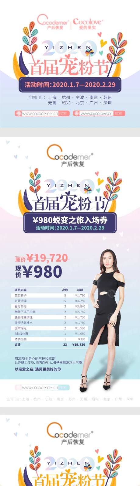 首届宠粉节加推系列海报-采灵感-https://www.cailinggan.com/