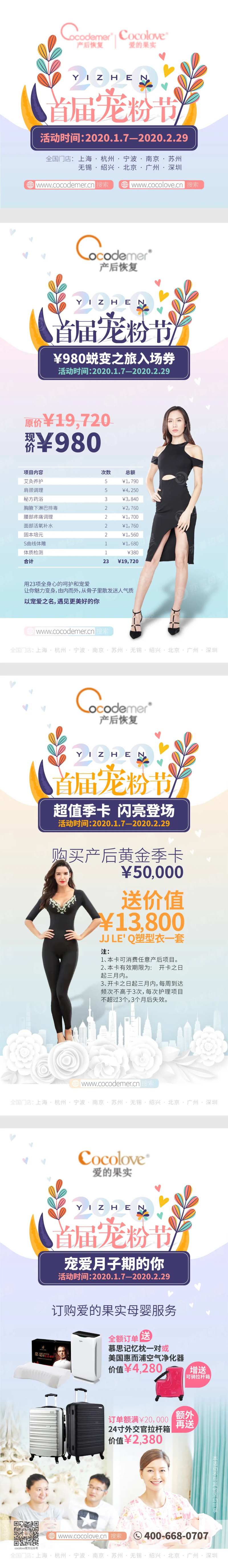 首届宠粉节加推系列海报-采灵感-cailinggan.com