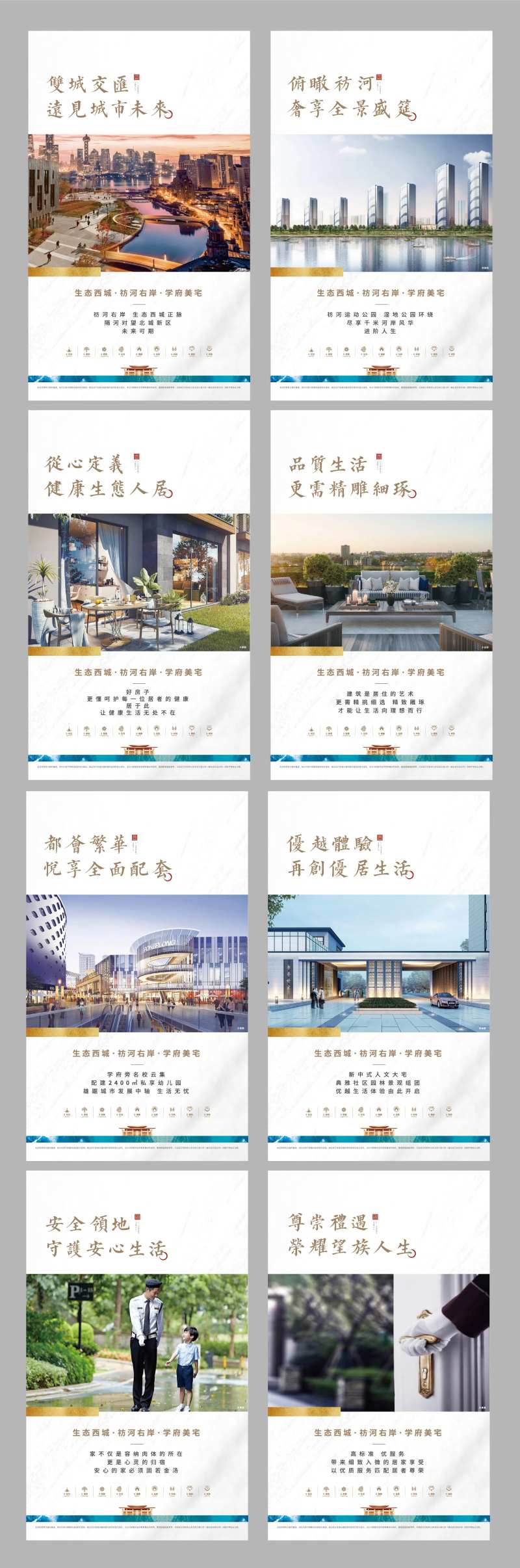 新中式地产配套海报-采灵感-cailinggan.com