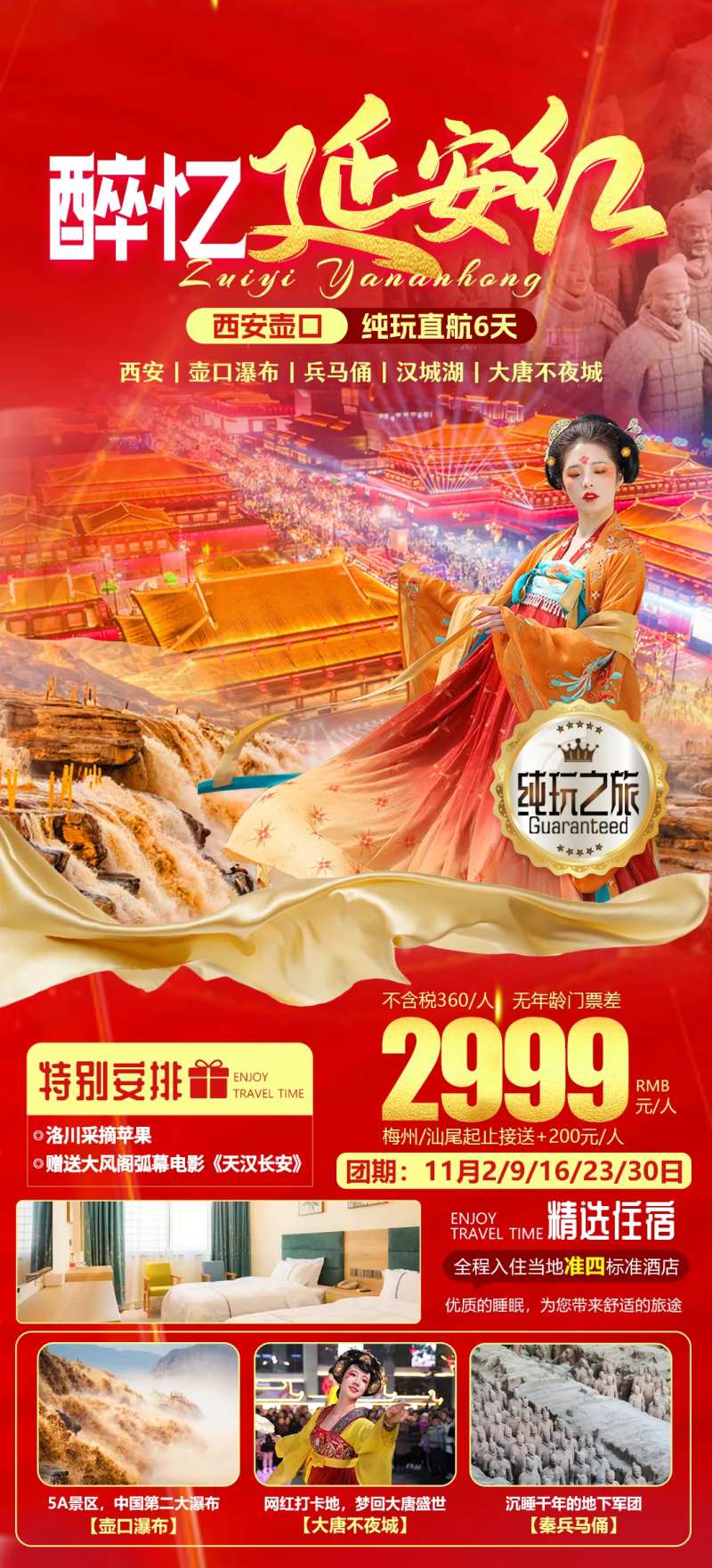 西安延安旅游海报-采灵感-cailinggan.com