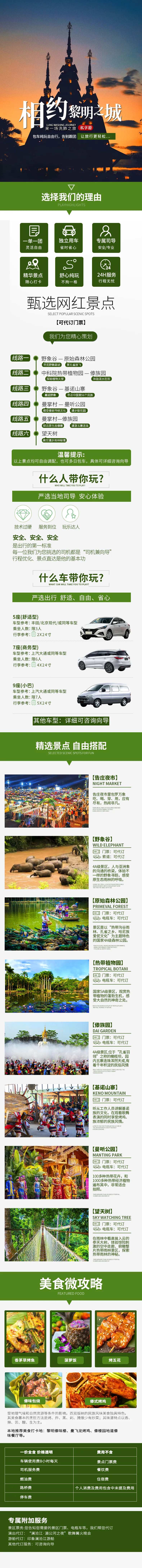 相约黎明之城旅游详情页-采灵感-cailinggan.com
