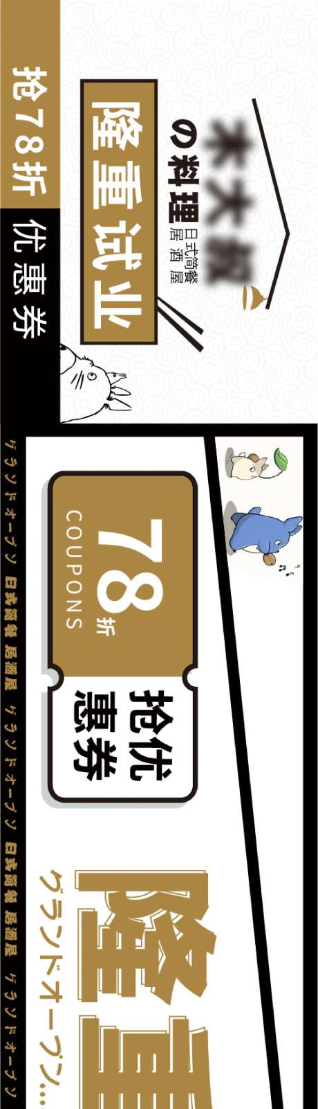 日料试营业长图海报-采灵感-https://www.cailinggan.com/