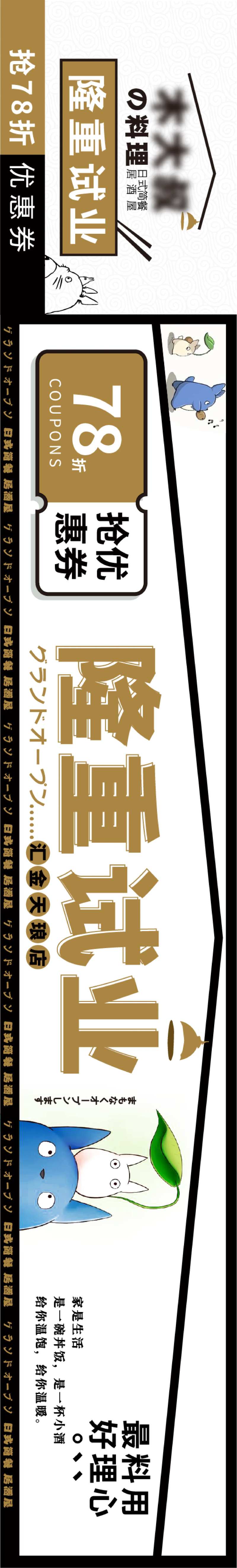 日料试营业长图海报-采灵感-cailinggan.com