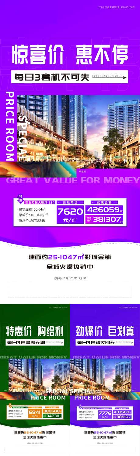 地产特价铺微信稿-采灵感-https://www.cailinggan.com/