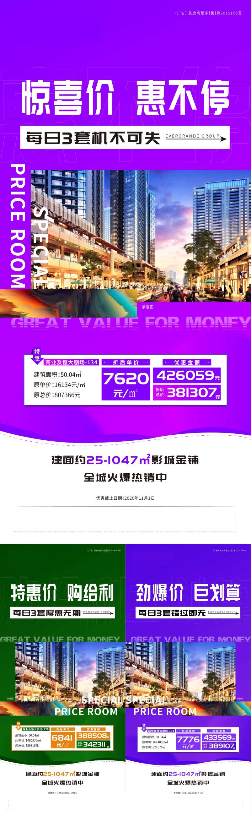 地产特价铺微信稿-采灵感-cailinggan.com
