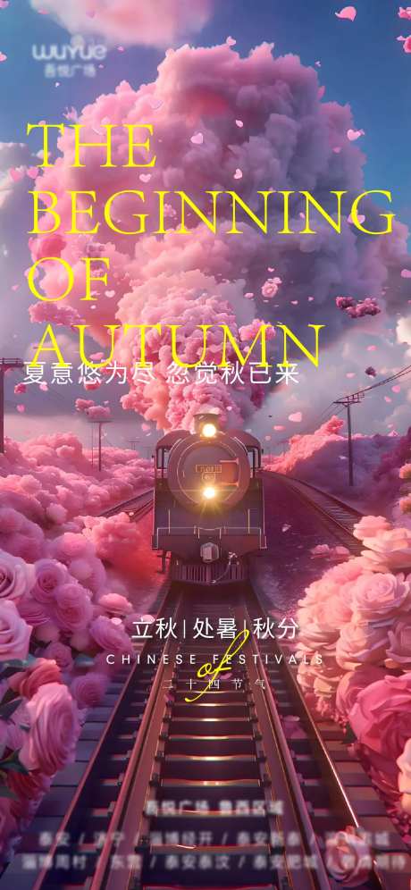 浪漫火车烟雾粉色夏日质感高级合成创意-采灵感-https://www.cailinggan.com/