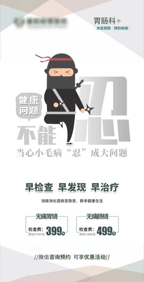 胃镜宣传海报-采灵感-https://www.cailinggan.com/