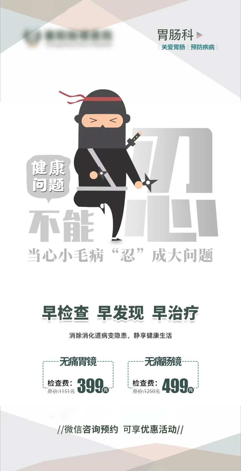 胃镜宣传海报-采灵感-cailinggan.com