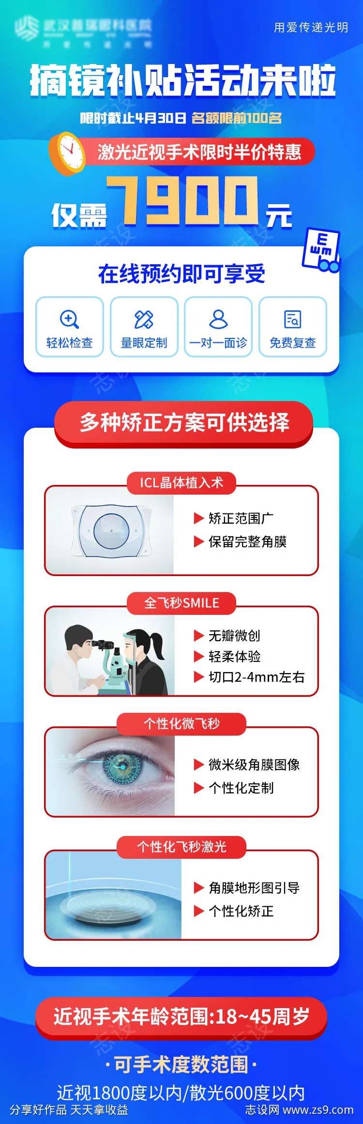 近视眼科眼睛摘镜手术长图-采灵感-cailinggan.com