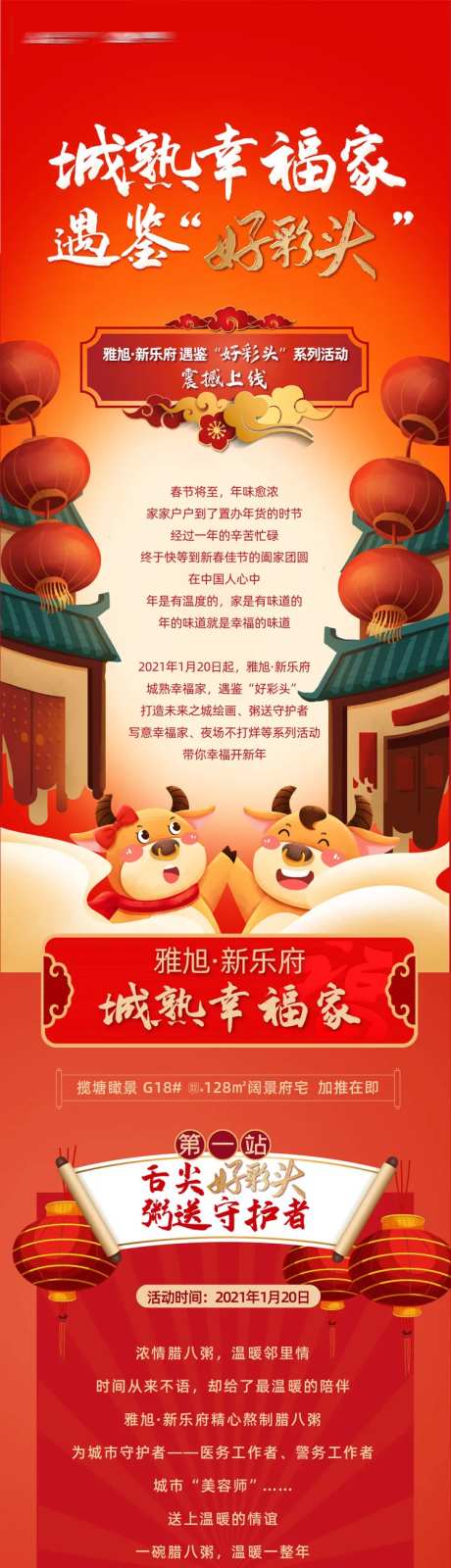 房地产牛年新年好彩头长图海报-采灵感-https://www.cailinggan.com/