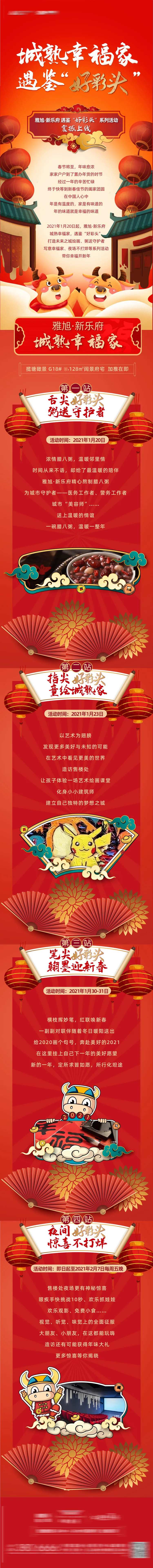 房地产牛年新年好彩头长图海报-采灵感-cailinggan.com