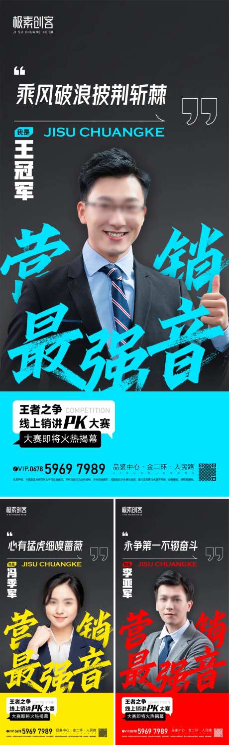 营销销讲大赛海报-采灵感-https://www.cailinggan.com/
