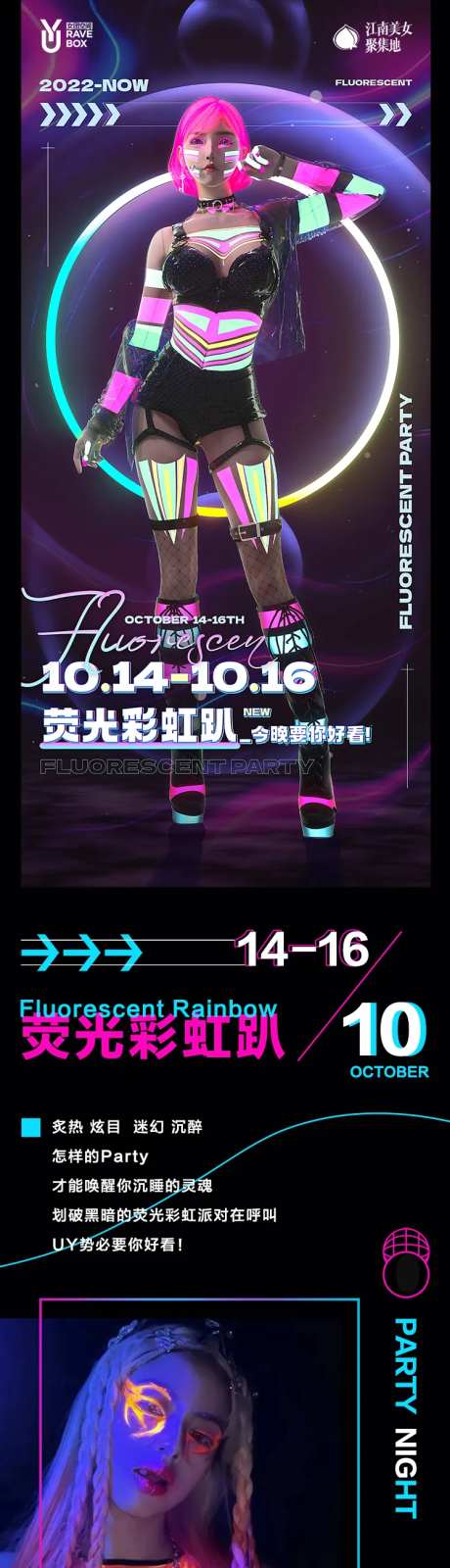 荧光魅惑镭射主题派对酒吧长图-采灵感-https://www.cailinggan.com/