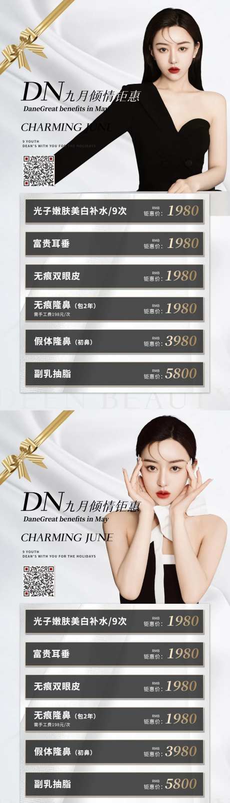 医美卡项月份促销海报-采灵感-https://www.cailinggan.com/