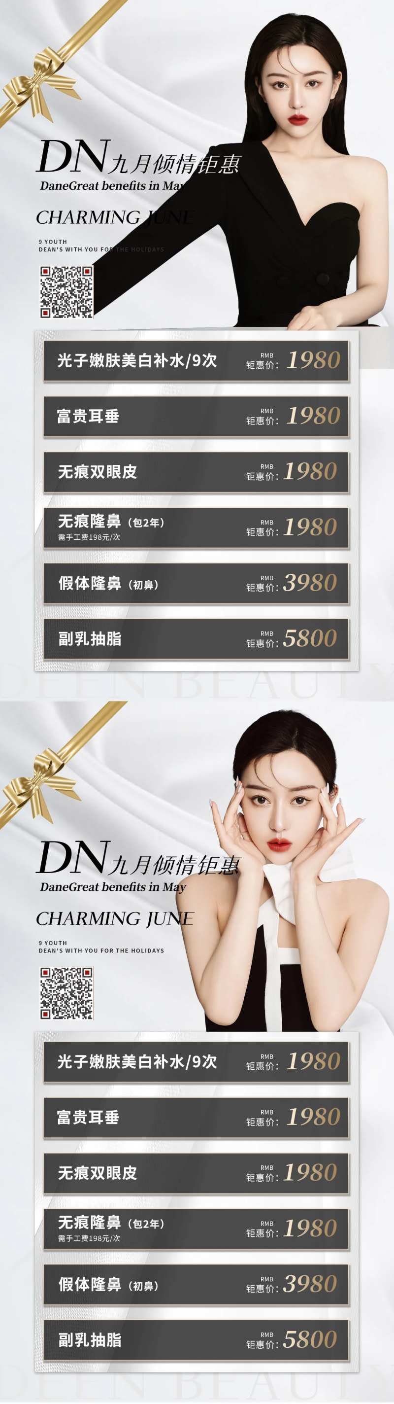 医美卡项月份促销海报-采灵感-cailinggan.com