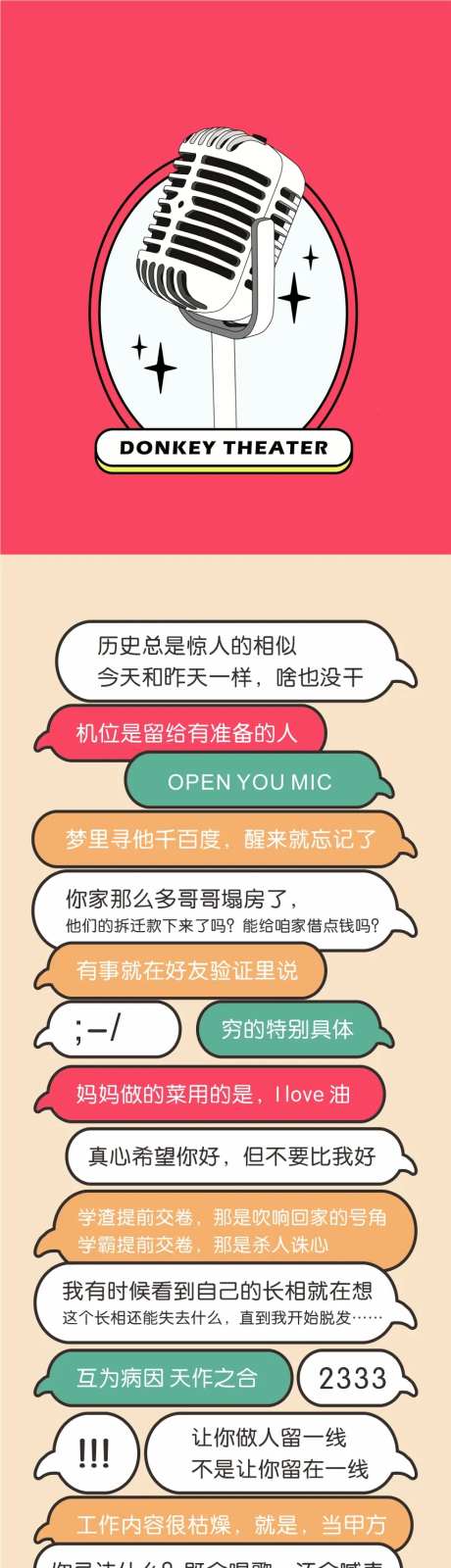 标语墙设计语录对话框长图海报-采灵感-https://www.cailinggan.com/