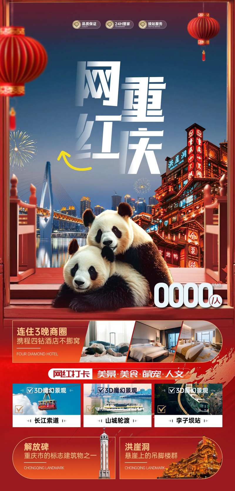 网红重庆新年版-采灵感-cailinggan.com