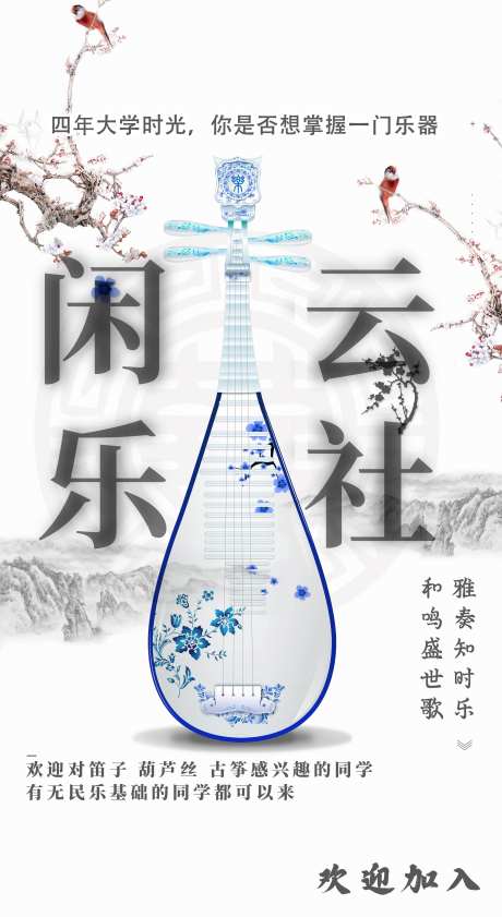 民乐社团-采灵感-https://www.cailinggan.com/