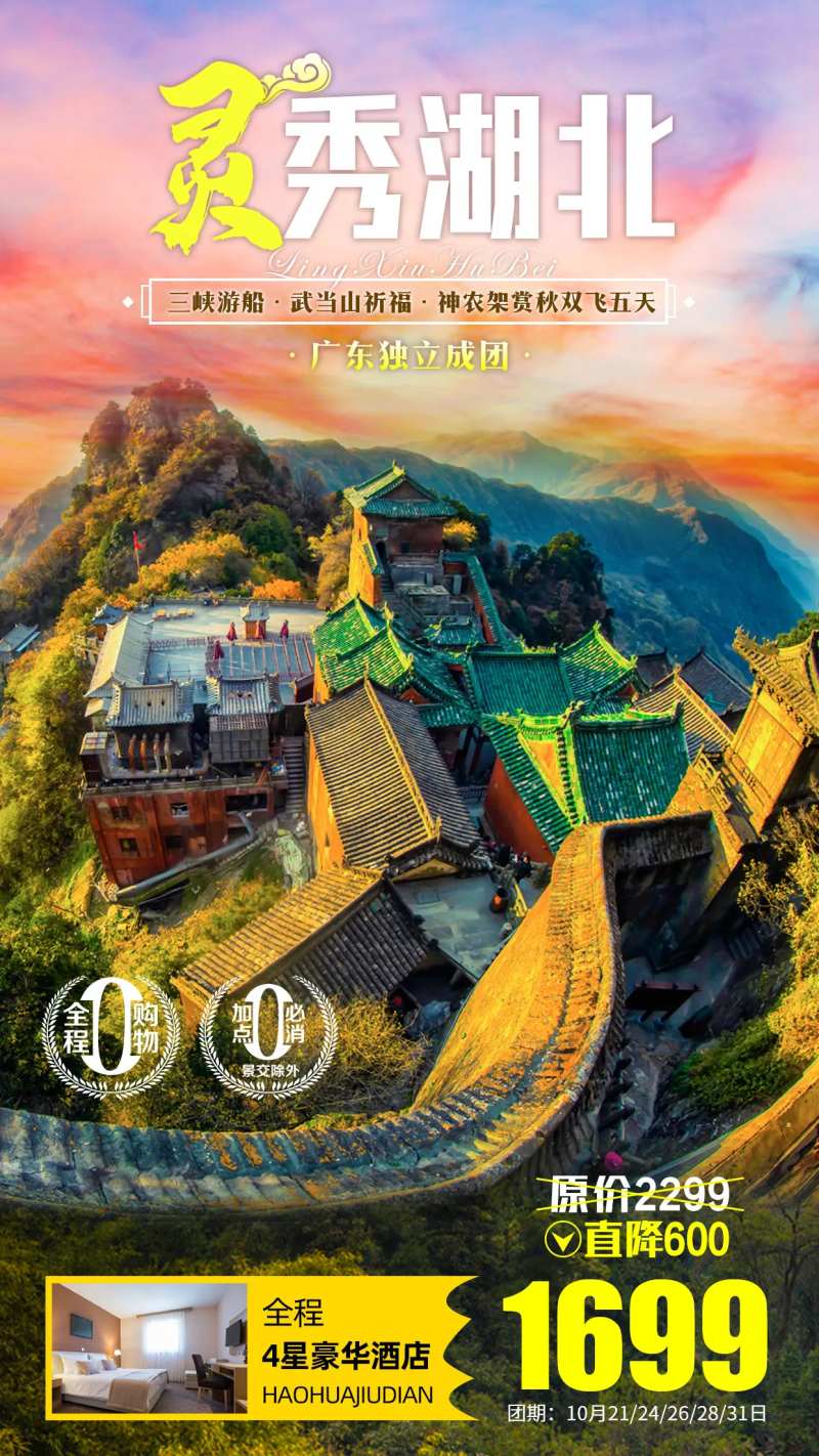 灵秀湖北-采灵感-cailinggan.com